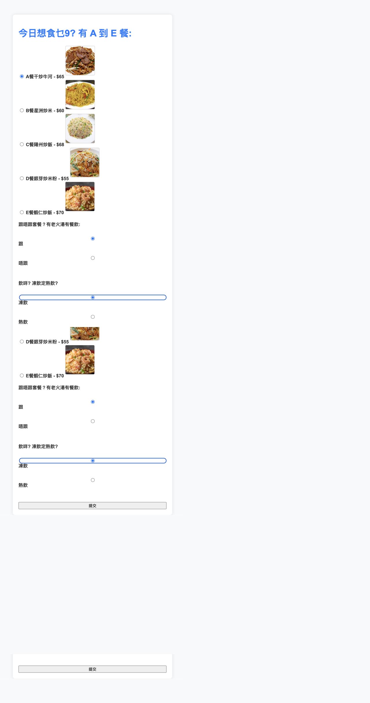 CCTMenu V0 Flask ordering form